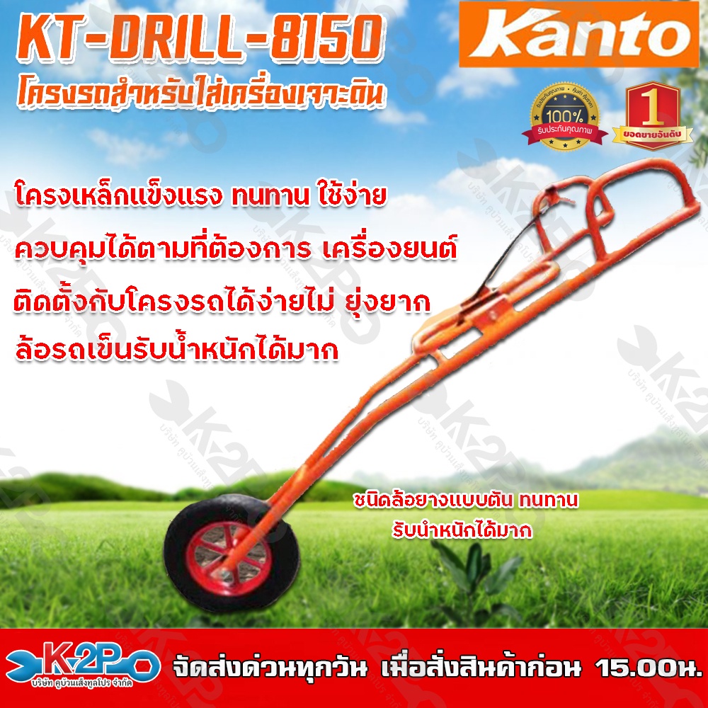 KANTO โครงรถเข็นเครื่องเจาะดิน รุ่น KT-DRILL-8150 ติดตั้งเครื่องยนต์ได้ง่าย โครงเหล็กแข็งแรง ทนทาน ควบคุมได้ตามต้องการ