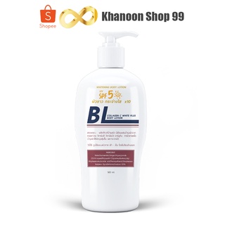 โลชั่นบีแอล BL Whitening Body Lotion 500 ml. แพกเกจใหม่ล่าสุด