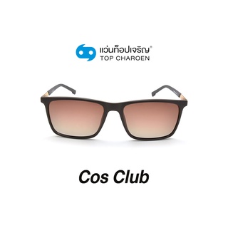 COS CLUB แว่นกันแดดทรงเหลี่ยม 8245-C4 size 54 By ท็อปเจริญ