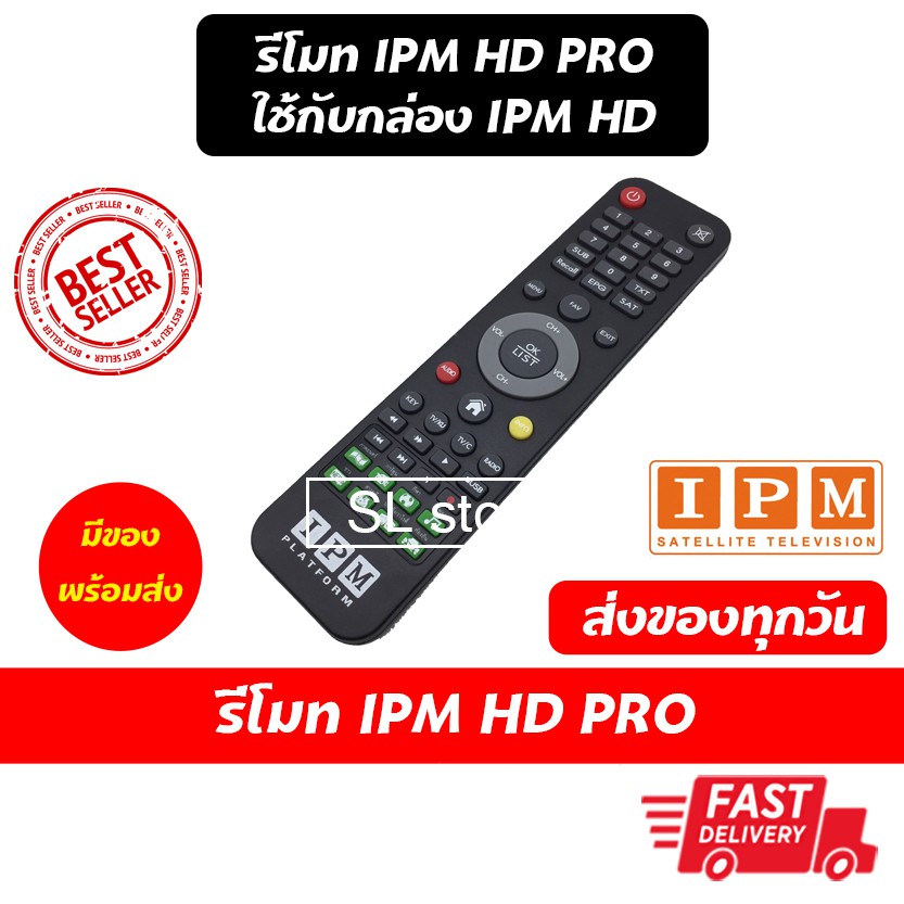 รีโมท IPM HD PRO สำหรับกล่องจานดาวเทียม IPM  HD PRO ทุกรุ่น