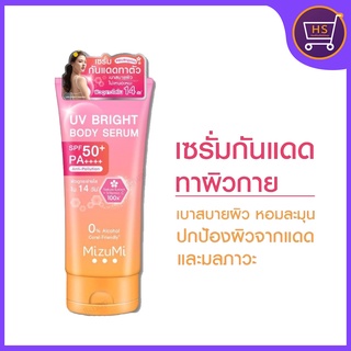 ครีมกันแดดทาตัว MizuMi UV Bright Body Serum  ขนาด 180 ml. เซรั่มกันแดดทาผิวกาย เบาสบายผิว ปกป้องผิวจากแดด