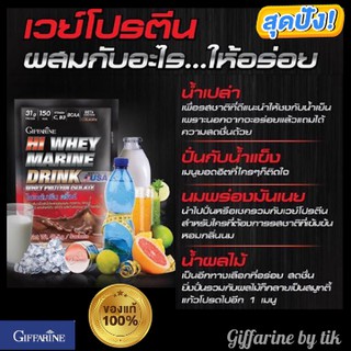 ส่งฟรี โปรตีนเข้มข้นไฮเวย์มารีน ดริ๊งค์ Hi Whey Marine Drink