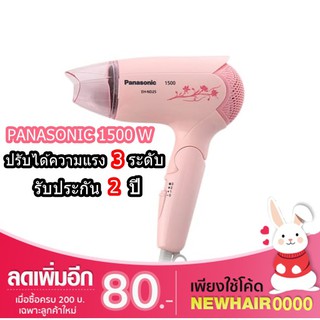 PANASONIC ไดร์เป่าผม 1500 วัตต์ รุ่น EH-ND25