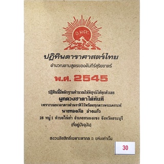 ดาราศาสตร์ 2545 30บาท ทองเจือ อ่างแก้ว