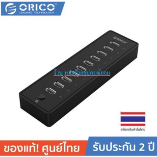ORICO P10-U2 HUB USB 2.0 10 พอร์ต (แบบมีอแดปเตอร์)
