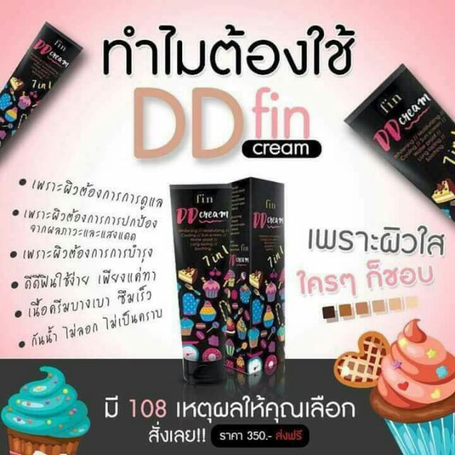 DD fin cream