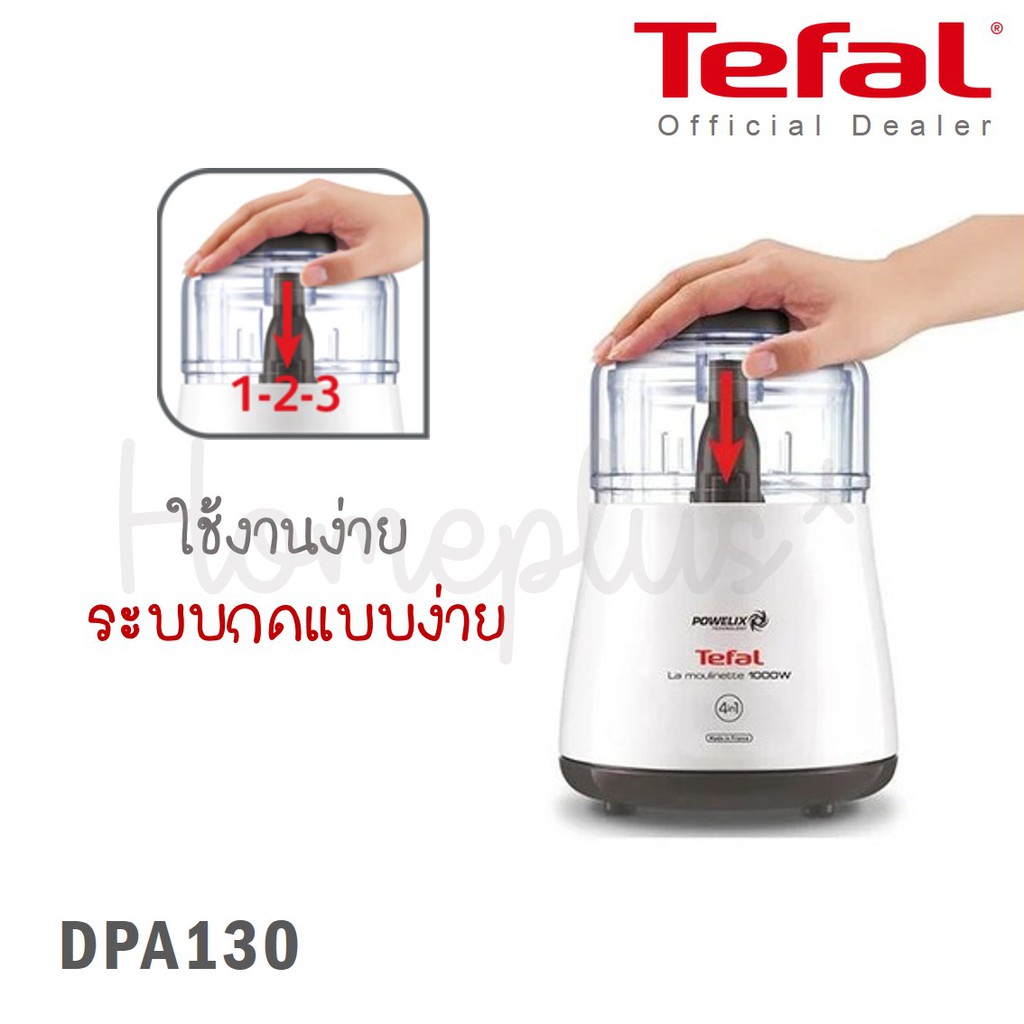 TEFAL เครื่องบดสับอาหาร ขนาด 0.3 ลิตร กำลังไฟ 1000 วัตต์ รุ่น DPA130