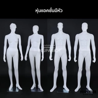 [[แอคชั่นมีหัว]] ฟรีฐานใส่หุ่น หุ่นโชว์เสื้อ หุ่นโชว์ หุ่นพลาสติก หุ่นผู้ชาย หุ่นผู้หญิง
