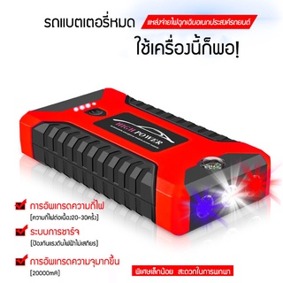 （มีสินค้า）2-in-1 4USB จั้มสตาร์ท &amp; พาวเวอร์แบงค์ 98,000 mAh จั๊มสตาร์ท ชุดจั้มสตาร์ท พร้อมปั๊มลม + USB 4 พอร์ท หน้าจอแสด