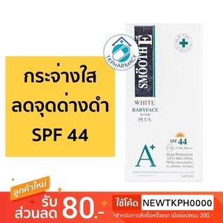 Smooth E white babyface serum plus SPF44 24 g. (0.8 oz.)