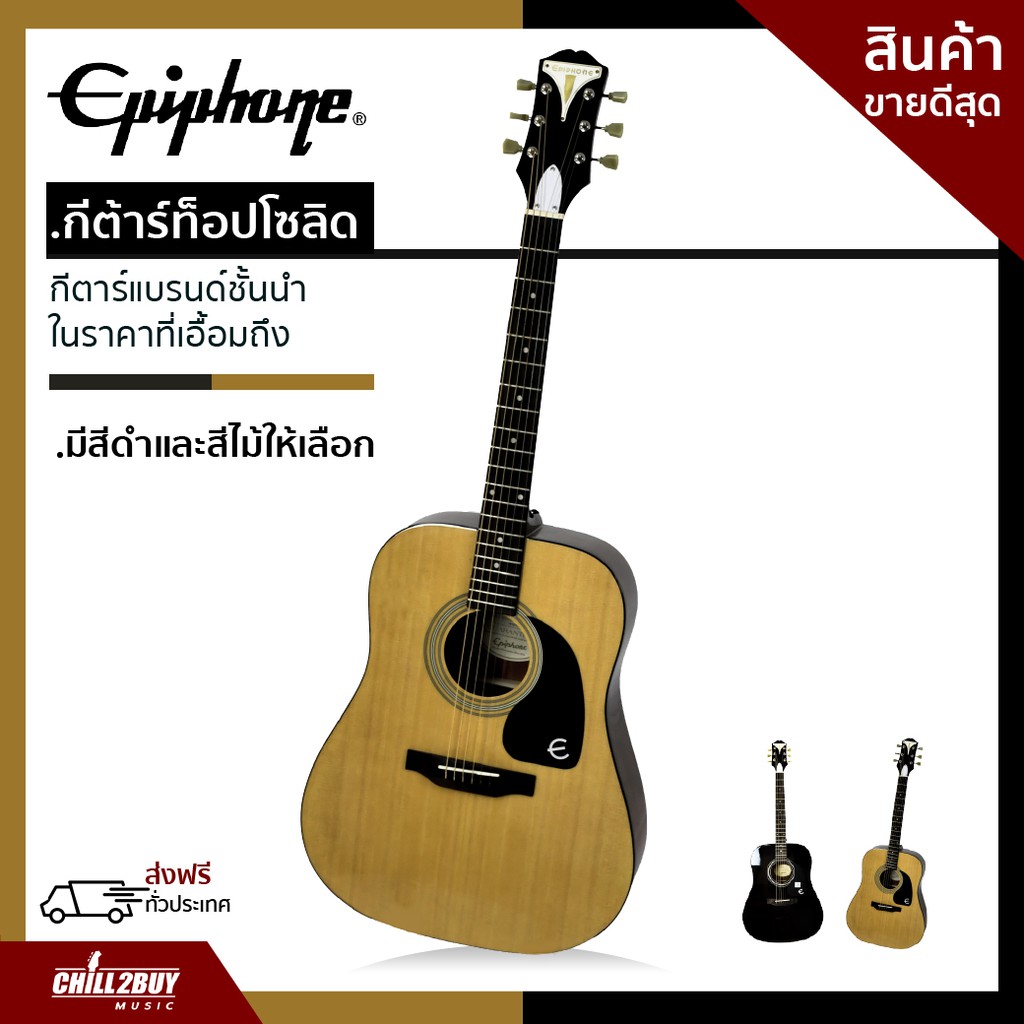 กีต้าร์ Epiphone กีต้าร์โปร่ง 41 ทรง Dreadnought รุ่น PRO-1 Epiphone Acoustic Guitar  ฟรีคู่มือแนะนำ  ตัวดูดความชื้น