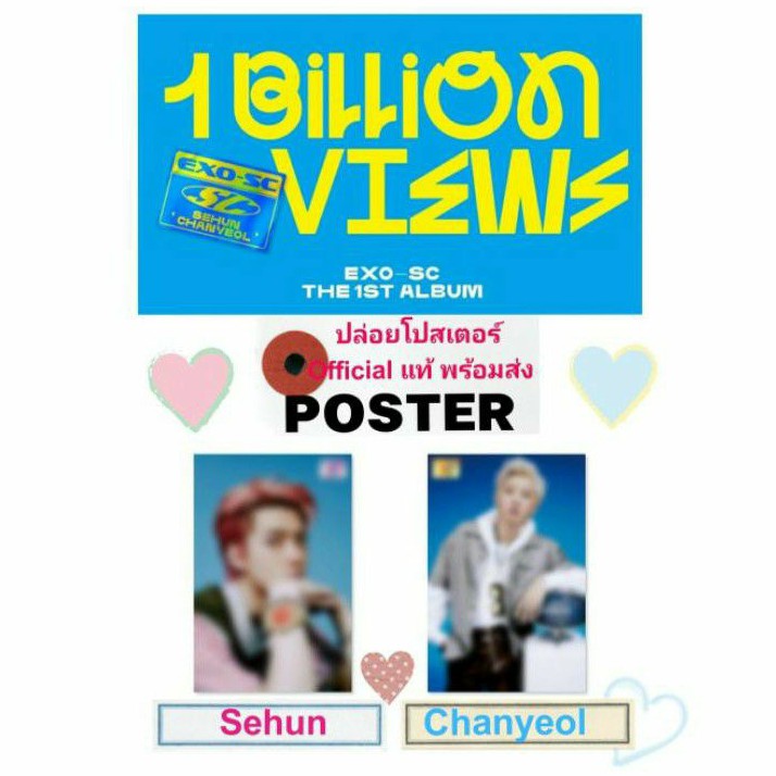 สินค้าวงEXO รูปเซฮุน รูปชานยอล โปสเตอร์exo แท้ จากอัลบั้ม1BillionViews EXO_SC Sehun Chanyeol นำเข้าจ