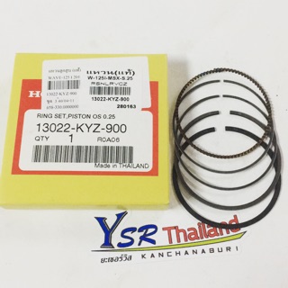 แหวนลูกสูบเดี่ยว(แท้)W125เก่า W125I MSX ไซด์ 0.25 ขนาดลูกสูบ52.65สลัก13มิล 13022-KYZ-900