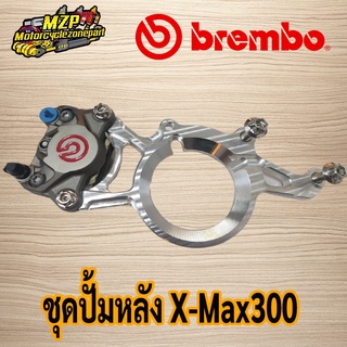 ชุดแต่งเบรคหลังX-max300 ปักข้างโลโก้แดงแท้+คาจับปั้มพร้อมใส่