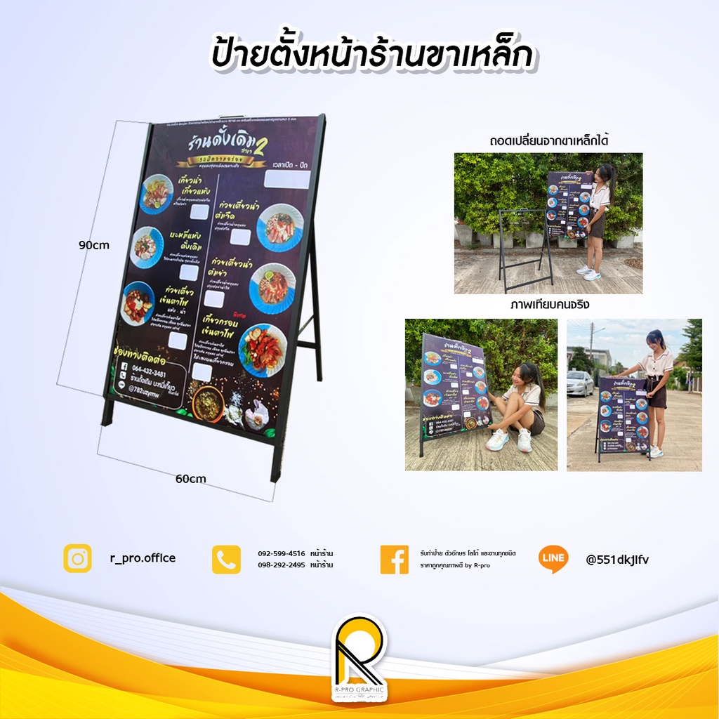 ป้ายตั้งหน้าร้านขาเหล็กแผ่นพลาสวูด5มม.พื้นเรียบ