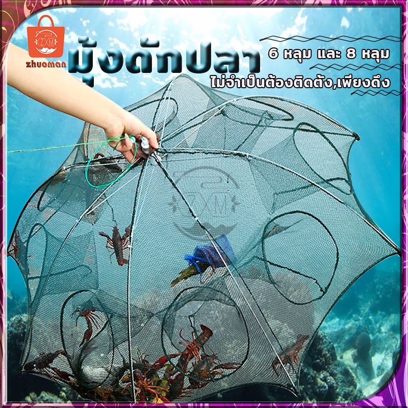 เหยื่อปลา มุ้งดักปลา ตาข่ายดักปลา ที่ดักกุ้งฝอย ดักจับกุ้งปลา กระชังปลา ​6/8 หลุม วัสดุไนล่อน สามารถพับเก็บ