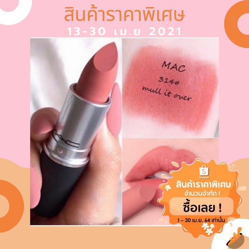 M.A.C. mull it over 314 ของแท้💯