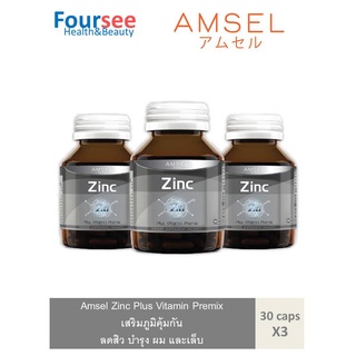 แอมเซล ซิงค์ พลัส วิตามินพรีมิกซ์ 30 แคปซูล Amsel Zinc Vitamin Premix 30 Capsules (3 ขวด)