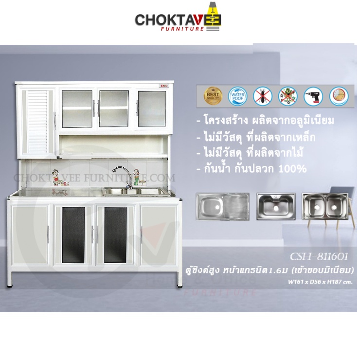 ตู้ซิงค์ล้างจานสูง ท็อปแกรนิต-ปิดขอบมิเนียม 1.6เมตร (กันน้ำทั้งใบ) E-SERIES รุ่น CSH-811601 [K Collection]