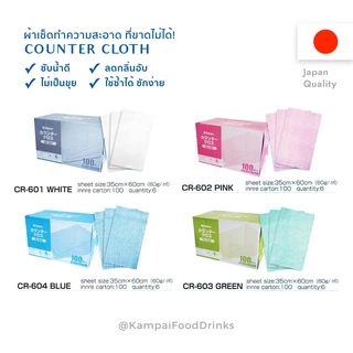 ผ้าเช็ดเอนกประสงค์ [แผ่นใหญ่] คุณภาพญี่ปุ่น 100 ชิ้น Counter Cloth ผ้าฟ้า ผ้าเช็ดโต๊ะ ผ้าเช็ดจาน Superwipes wipers