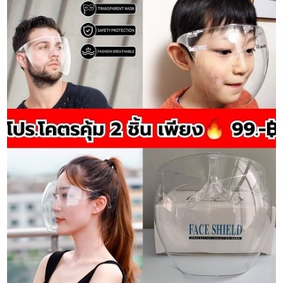 เฟสชิว⚡1แถม1เพียง⚡99บาทด่วน‼️จำนวนจำกัด