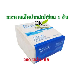 กระดาษเช็ดปาก BJC สเปเชียล (10 แถม 2 ) ทิชชู ทิชชู่ กระดาษทิชชู เช็ดปาก ป๊อบอัพ กระดาษชำระ Pop-up napkin tissue paper