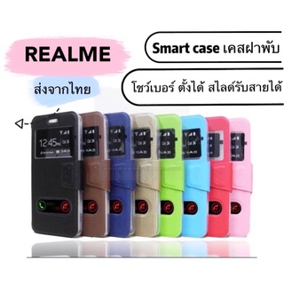 [ส่งจากไทย] เคสเปิดปิด เคสฝาพับ Realme รับสาย โชว์เบอร์ Realme 5/5i/C3/5 Pro/C11/C17/C25/C21Y/8/7 Pro