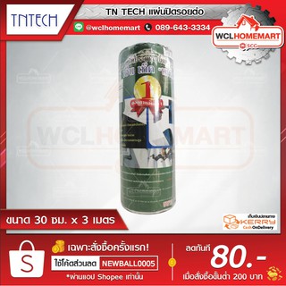 TNTECH แผ่นปิดรอยต่อ 30 ซม  ยาว 3 เมตร