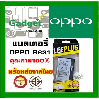 แบตเตอรี่ออปโป OPPO R831 (BLP565) LEEPLUS พร้อมส่ง