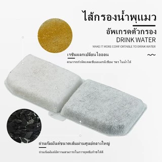 🔥6ชิ้น จากประเทศไทย ส่งจากไทย น้ำพุแมว ไส้กรองน้ำพุแมว แผ่นกรองน้ำพุแมว ไส้กรองน้ำพุ