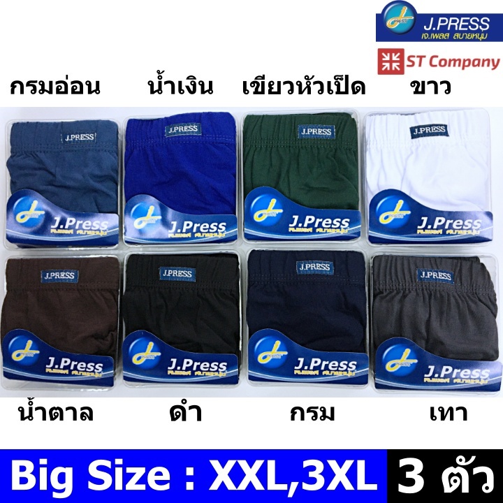 กางเกงในชาย ไซด์ใหญ่ ตัวใหญ่ J.Press หัวหุ้ม (3 ตัว) XXL 3XL XXXL 10 สีให้เลือก J Press เจเพรส รุ่น 