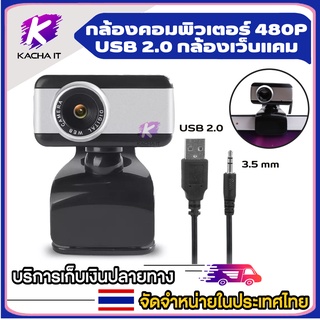 กล้องเว็บแคม Webcam HD กล้องเครือข่าย เว็บแคมวิดีโอชัด พร้อมไมค์ในตัว กล้องคอมพิวเตอร์ ไม่ต้องลงไดรเวอร์