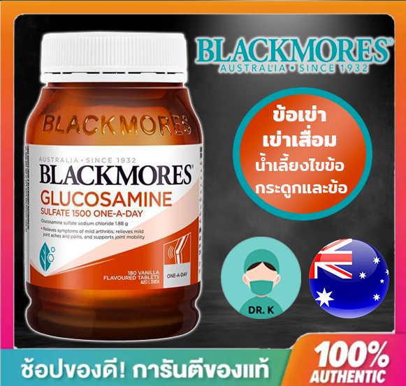 Blackmores , Glucosamine 1500 mg , กลูโคซามีน 1500 , 180เม็ด , เสริมน้ำเลี้ยงไขข้อ ,นำเข้าจากออสเตรเลีย ,แพ็คเกจใหม่ ,
