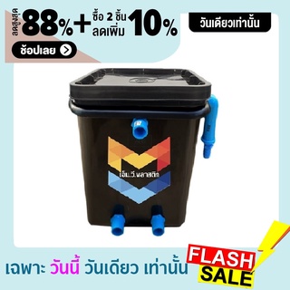 ใหม่ ถังกรองน้ำบ่อปลา ทรงสี่เหลี่ยมจัตุรัส สีดำ ขนาด 20 ลิตร (เฉพาะถัง ไม่มีปั๊มน้ำและวัสดุกรอง) ถังกรองน้ำ กรองน้ำบ่อปล