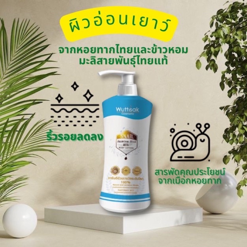 snail jasmine rice milk Body lotion 500ml ถูกและแท้ rejoice226peaceful ThaiPick