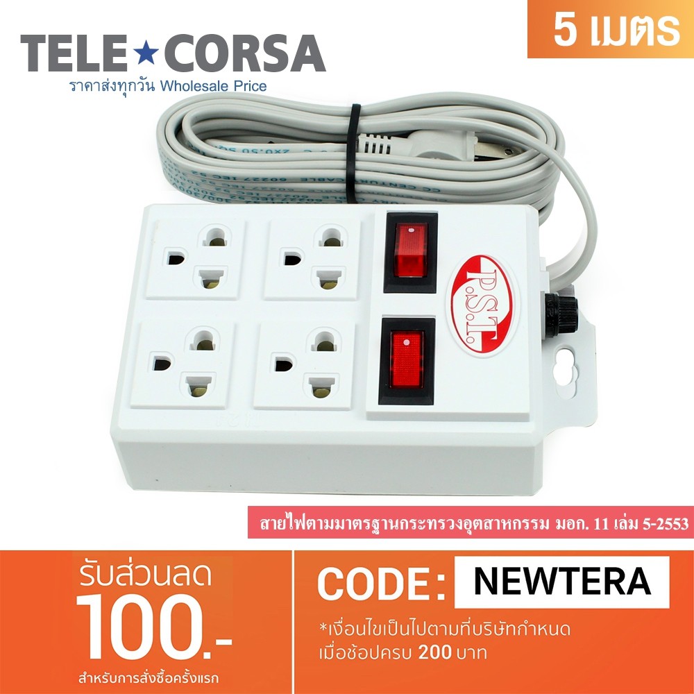 Telecorsa รางปลั๊กไฟ ปลั๊กไฟ  ปลั๊กพ่วง 4ช่อง 2สวิทซ์ 5เมตร 3000W 15A 220V รุ่น PST20055M-05G-HV1