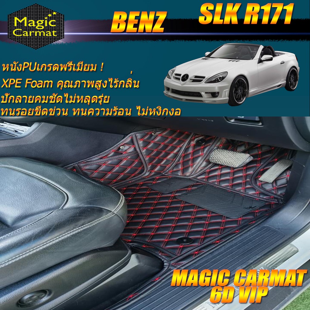Benz SLK R171 2004-2010 Convertible (เฉพาะ 2ชิ้นหน้า) พรมรถยนต์ R171 SLK55 SLK200 SLK280 SLK350 พรม6D VIP Magic Carmat