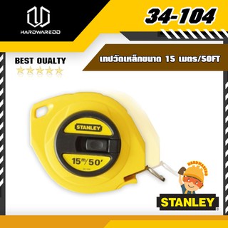 STANLEY 34-104 เทปวัดเหล็กขนาด 15 เมตร/50FT