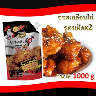 (กดติดตามลด 5.-) ซอสเคลือบไก่ สูตรเผ็ด x2 ขนาด 1000 กรัม ตราเพียวฟู้ดส์ เผ็ด ซี๊ด ท้าลอง