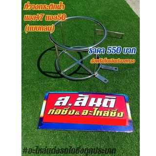 ที่วางกระติกน้ำใส่รถไถรุ่นL47/50 แบบกลม