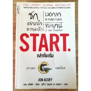 กล้าที่จะเริ่ม START.