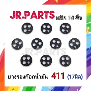 ยางรองก๊อกน้ำมัน 17มิล NB411/RBC411 (แพ็ค10ชิ้น)