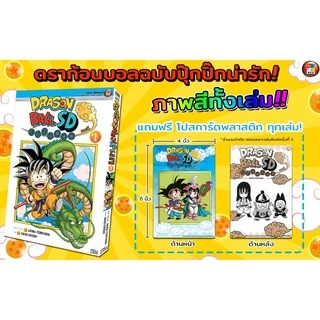 Dragon Ball SD🐉ดราก้อนบอล เอสดี