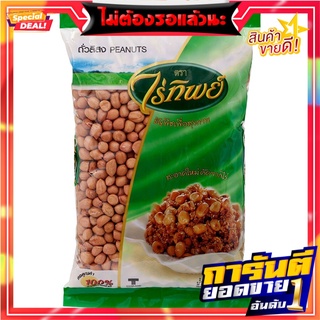 ไร่ทิพย์ถั่วลิสง 500กรัม Rai Thip Peanuts 500 grams