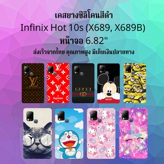 ส่งเร็ว เคส infinix​ hot10s เคสมือถือ เคสโทรศัพท์ เคสซิลิโคนสีดำ  hot 10s 10 s​ ​ฮอต ฮอต10s x689 ​อินฟินิก infinite