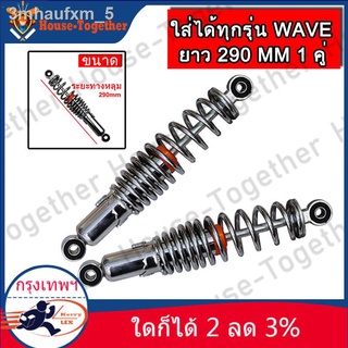 （สปอตกรุงเทพ ）โช๊คหลังเวฟ100,เวฟ110i,เวฟ125,WAVE125R,S,X,DREAM SUPER CUP, โช๊คหลังเดิมเวฟ ทุกรุ่น SSK WAVE ใส่ได้ทุกรุ่น