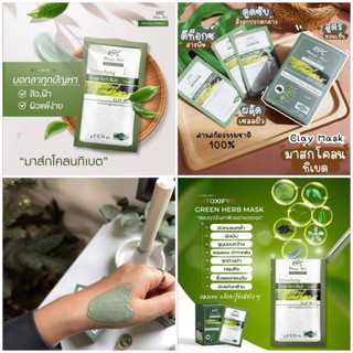 ‼️พร้อมส่ง‼️🌿มาส์กโคลนเขียวทิเบต โบทาย่า💚 ลดสิว‼️ ดีท๊อกผิวติดสาร🍵🌿