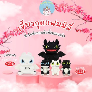 ReallyCute (พร้อมส่ง) หมอนซุกมือ หมอนสอดมือ ตุ๊กตา เขี้ยวกุด เพลิงนวล - How To Train Your Dragon (OT)