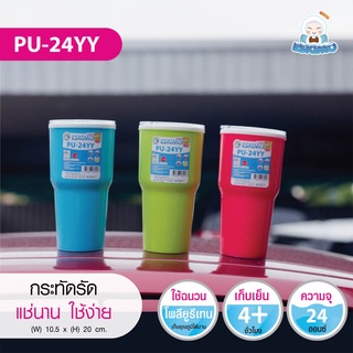 แก้วน้ำ เอสกิโม  ขนาด 24 ออนซ์ "ปลีก"