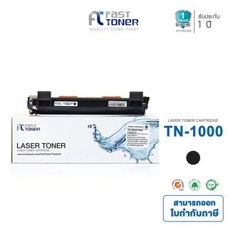 หมึกเทียบเท่า Brother TN-1000 Black For Brother HL-1110/ HL-1210W/ DCP-1510/ DCP-1610W/ MFC-1810/